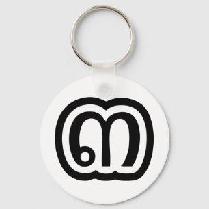 Thailand Number 3 / Three / ๓ (Sam) Thai Script Keychain