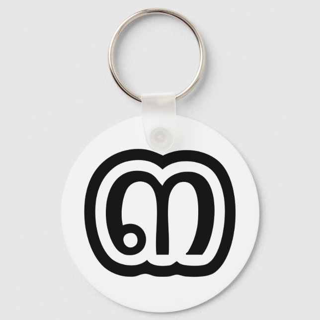 Thailand Number 3 / Three / ๓ (Sam) Thai Script Keychain (Front)