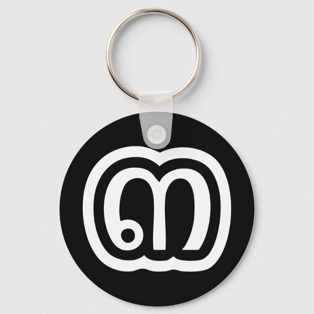 Thailand Number 3 / Three / ๓ (Sam) Thai Script Keychain (Front)