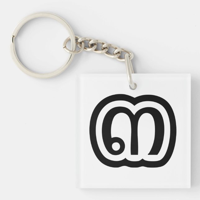 Thailand Number 3 / Three / ๓ (Sam) Thai Script Keychain (Front)