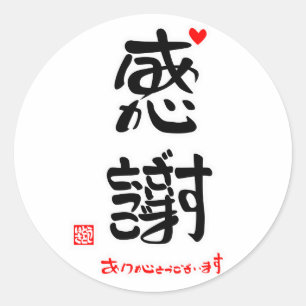 Thank you 2 (white frame) classic round sticker