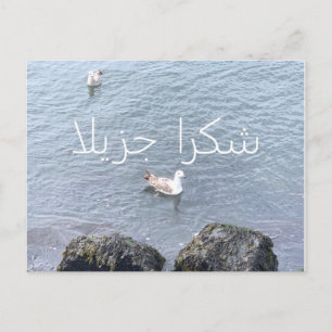 THANK YOU CARD IN ARABIC