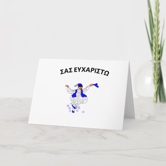  Thank You Card in Greek ΣΑΣ ΕΥΧΑΡΙΣΤΩ (Front)