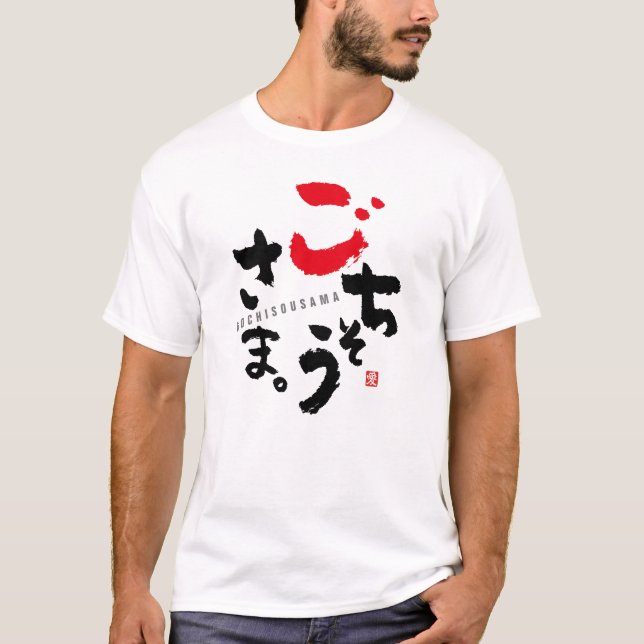  Thank You for the Meal [japanese] T-Shirt (Front)
