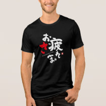 Thank You for Your Hard Work [Japanese] Tri-Blend Shirt