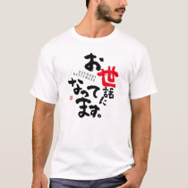 Thank You for Your Help [japanese] T-Shirt