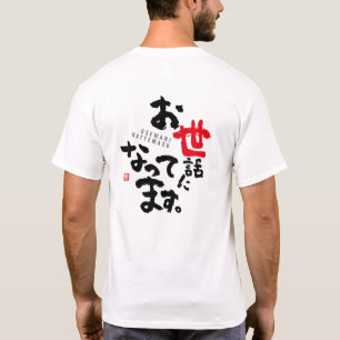 Thank You for Your Help [japanese] T-Shirt