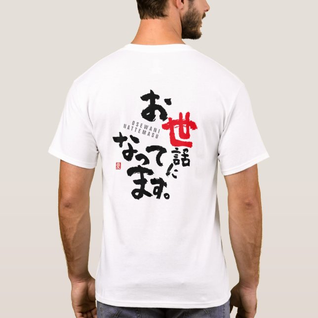 Thank You for Your Help [japanese] T-Shirt (Back)