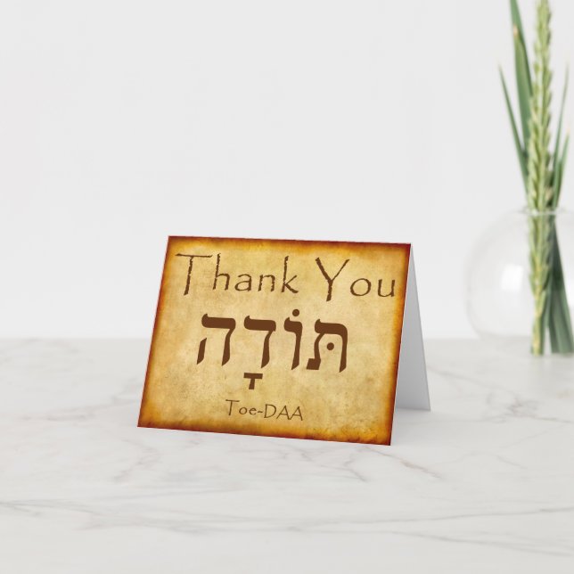 THANK YOU HEBREW CARD (Front)