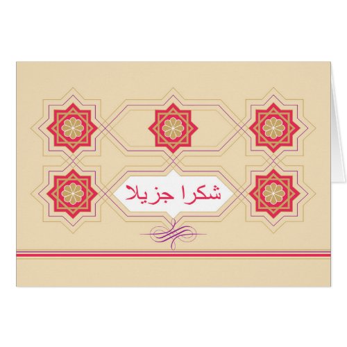 Thank You in Arabic Shukran Jazeelan Tiles