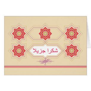 Thank You in Arabic Shukran Jazeelan Tiles Cards