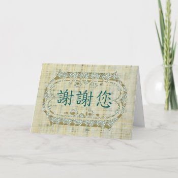 Thank You In Chinese by missprinteditions at Zazzle