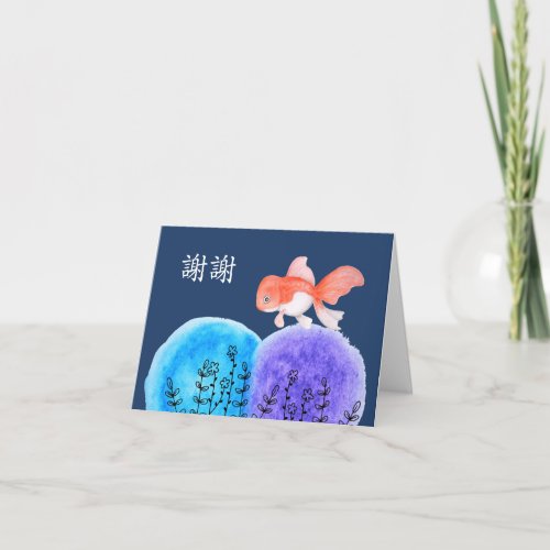 Thank you in Chinese Mandarin Xie Xie Red Fish   Card