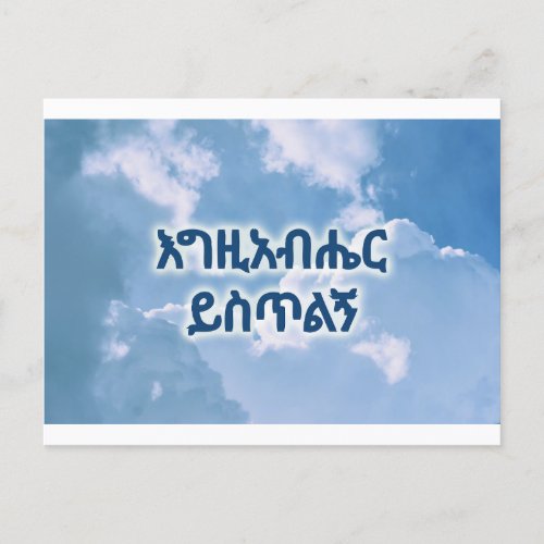 Thank You in Ethiopian Religious Postcard