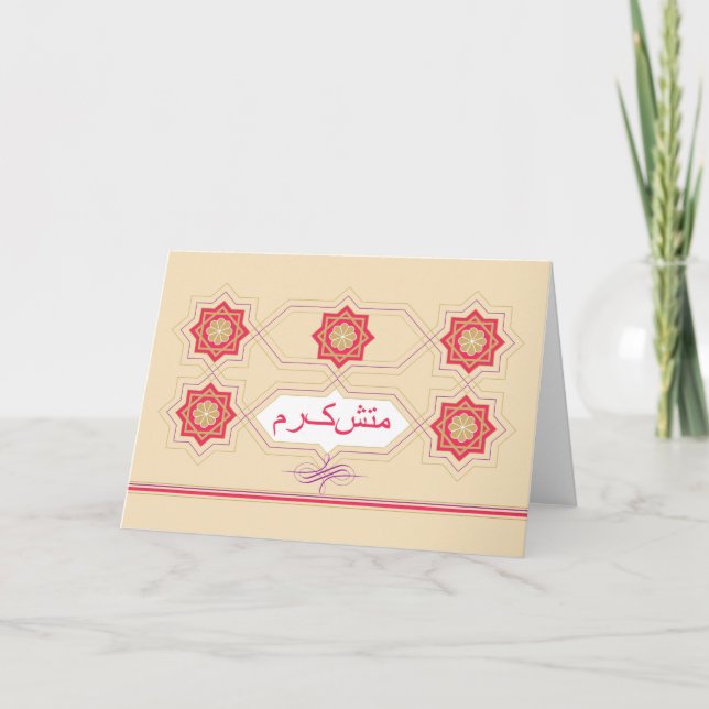 Thank You in Farsi, Moteshakeram, Geometric Design Card (Front)