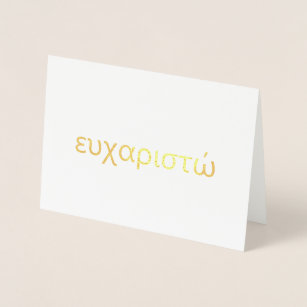 Thank You in Greek Blank Foil Card