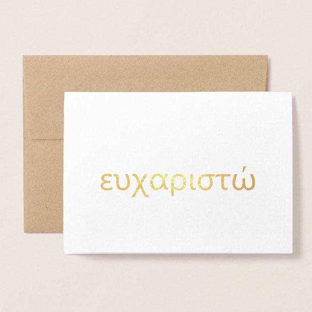 Thank You in Greek Blank Gold Foil Card (Front With Envelope)