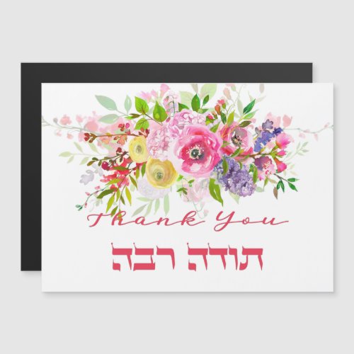 Thank You In Hebrew _ Todah Raba Jewish Gratitude