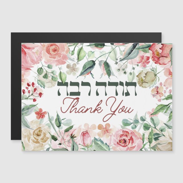 Thank You In Hebrew - Todah Raba Jewish Gratitude (Front/Back)