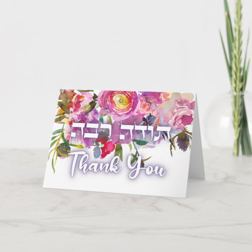 Thank You In Hebrew _ Todah Raba Jewish Gratitude 