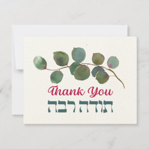 Thank You In Hebrew - Todah Raba Jewish Gratitude Card