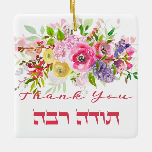 Thank You In Hebrew _ Todah Raba Jewish Gratitude Ceramic Ornament