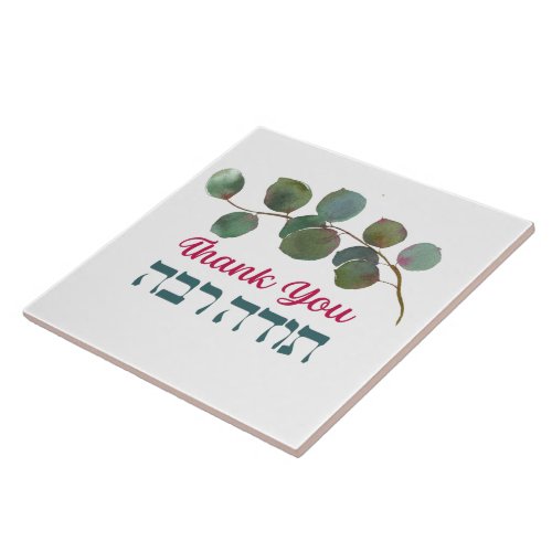 Thank You In Hebrew _ Todah Raba Jewish Gratitude Ceramic Tile