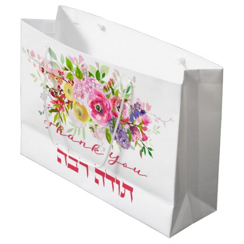 Thank You In Hebrew _ Todah Raba Jewish Gratitude Large Gift Bag