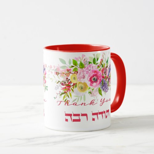 Thank You In Hebrew _ Todah Raba Jewish Gratitude Mug