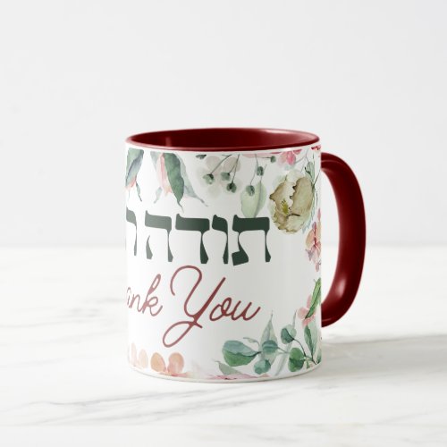 Thank You In Hebrew _ Todah Raba Jewish Gratitude Mug