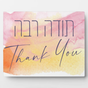 Thank You In Hebrew - Todah Raba Jewish Gratitude Plaque