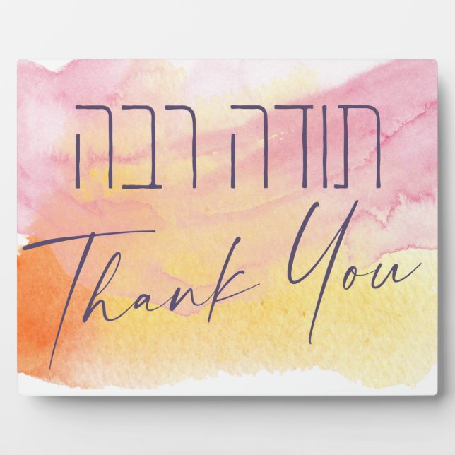 Thank You In Hebrew - Todah Raba Jewish Gratitude Plaque (Front)