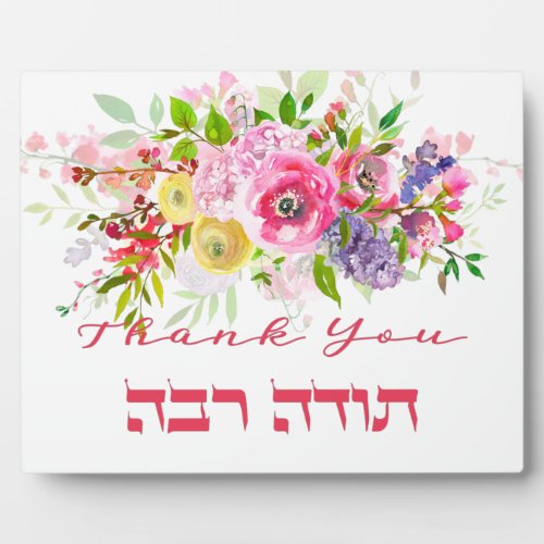 Thank You In Hebrew _ Todah Raba Jewish Gratitude Plaque