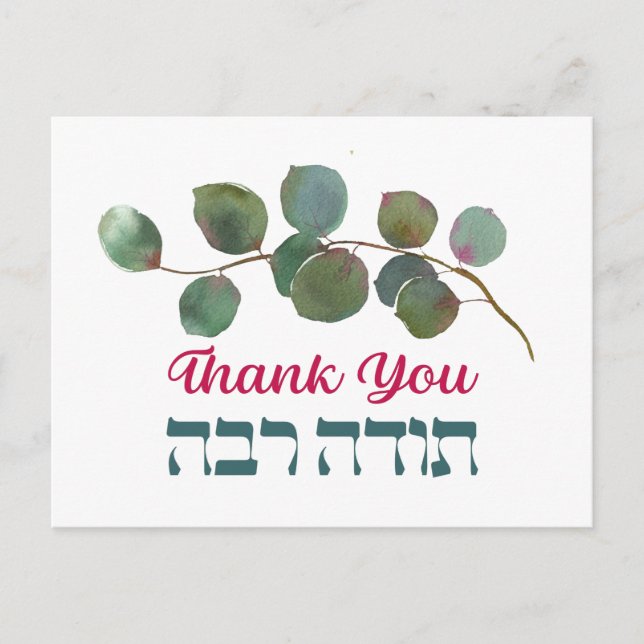 Thank You In Hebrew - Todah Raba Jewish Gratitude Postcard (Front)