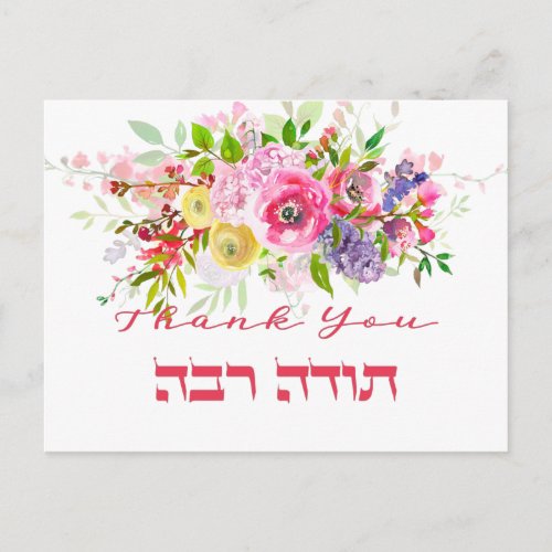 Thank You In Hebrew _ Todah Raba Jewish Gratitude Postcard