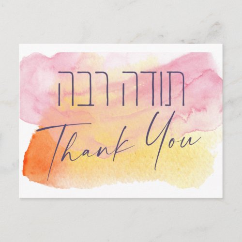 Thank You In Hebrew _ Todah Raba Jewish Gratitude Postcard