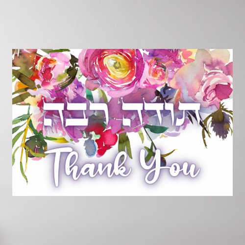 Thank You In Hebrew _ Todah Raba Jewish Gratitude Poster