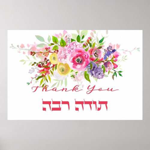 Thank You In Hebrew _ Todah Raba Jewish Gratitude  Poster