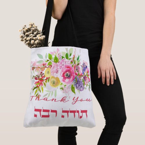 Thank You In Hebrew _ Todah Raba Jewish Gratitude Tote Bag