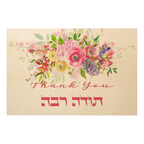 Thank You In Hebrew _ Todah Raba Jewish Gratitude Wood Wall Art