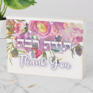 Thank You In Hebrew - Todah Raba Jewish Gratitude  Wooden Box Sign