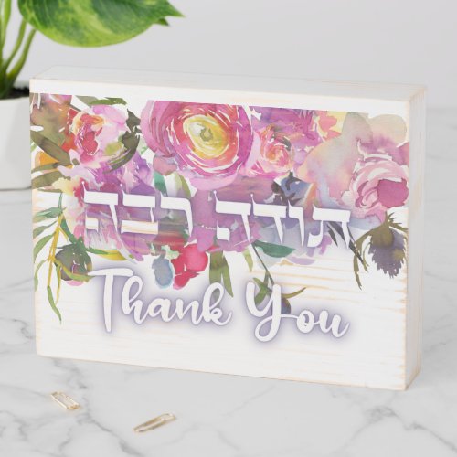 Thank You In Hebrew _ Todah Raba Jewish Gratitude  Wooden Box Sign