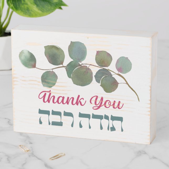 Thank You In Hebrew - Todah Raba Jewish Gratitude Wooden Box Sign (In Situ Horizontal)