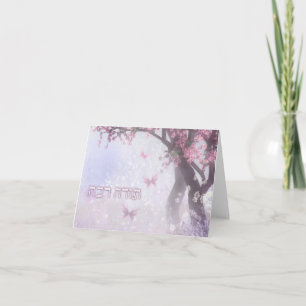 Thank You in Hebrew ~Todah Rabah ~