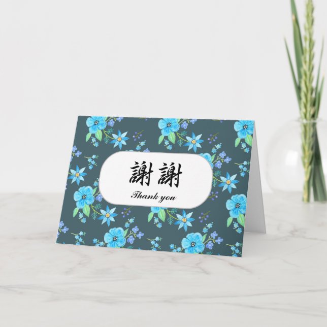 Thank you in Mandarin Chinese Character Xiexie   Card (Front)