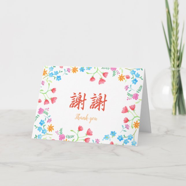 Thank You in Traditional Mandarin Chinese Writing Card (Front)