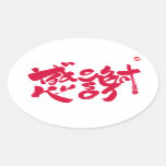 Thank you so much x 感謝 oval sticker もう一つの日本アート thank you much bilingual japanese calligraphy kanji english same meanings japan graffiti 媒体 書体 書 感謝 ありがとう