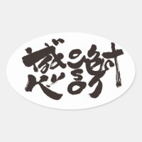 Thank you so much x　感謝 oval sticker
