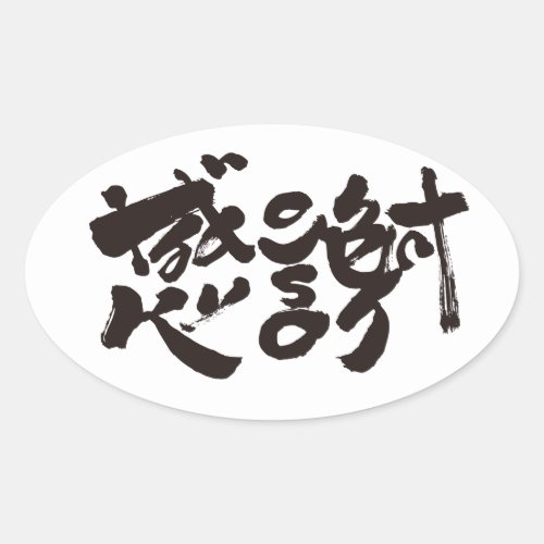 much japanese kanji english same meanings thank you bi calligraphy zangyoninja aokimono