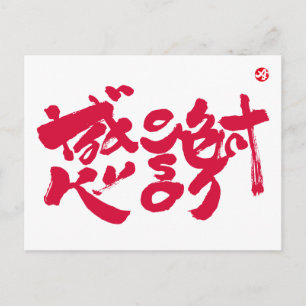 Thank you so much x　感謝 postcard